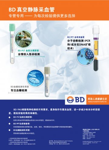 一次性使用真空静脉血样采集容器等-官方高清创意广告(沪医械广审(文)第2012030179号)