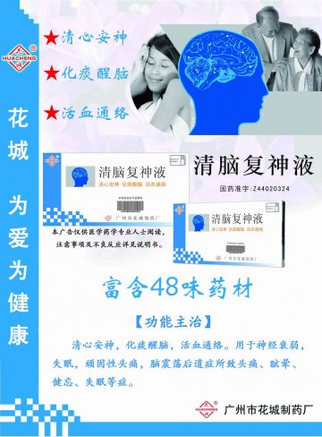 清脑复神液-官方高清创意广告(粤药广审(文)第2013080435号)