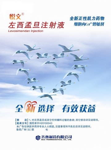左西孟旦注射液-官方高清创意广告()