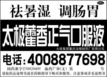 藿香正气口服液-官方高清创意广告(渝药广审(文)第2014050045号)
