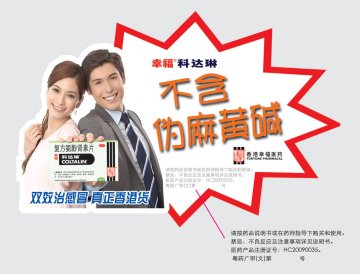 复方氨酚肾素片-官方高清创意广告(粤药广审(文)第2012120506号)