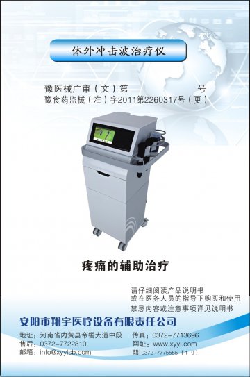 体外冲击波治疗仪-体外冲击波骨科治疗机官方高清创意广告(豫医械广审(文)第2014040027号)