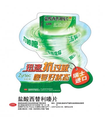 盐酸西替利嗪片-仙特明官方高清创意广告(京药广审(文)第2013080438号)
