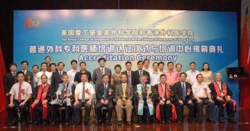 英国爱丁堡皇家外科学院与香港外科医学院华南地区首家外科专科医师培训基地落户附属一院