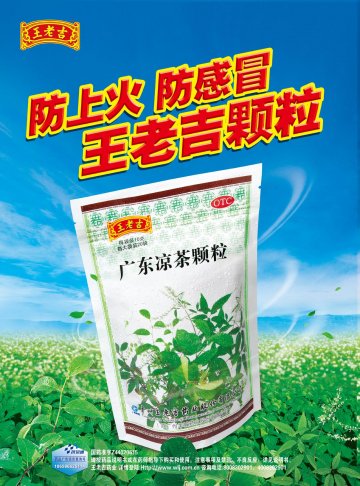 广东凉茶颗粒-官方高清创意广告(粤药广审(文)第2013110540号)