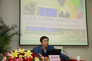 南京大学桑新民教授来我校作关于振兴中华医药文化教育战略思考的主题报告
