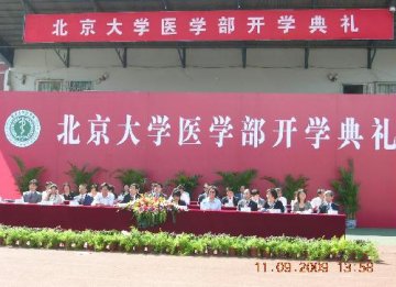 医学部隆重举行2009年研究生开学典礼暨入学教育