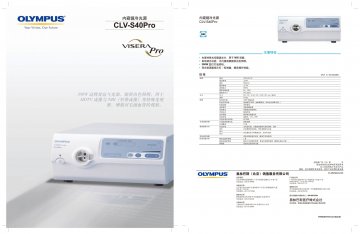 内窥镜冷光源-VISERA Pro高辉度光源装置官方高清创意广告(京医械广审(文)第2012080244号)