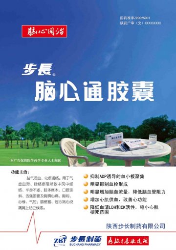 脑心通胶囊-官方高清创意广告(陕药广审(文)第2011030090号)