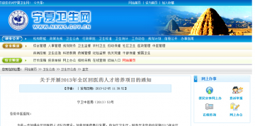 关于开展2013年全区回医药人才培养项目的通知