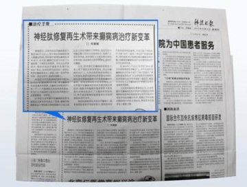科技日报刊登：神经肽修复再生术带来癫痫病治疗新变革