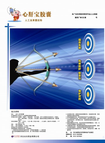 心肝宝胶囊-官方高清创意广告(冀药广审(文)第2013110244号)