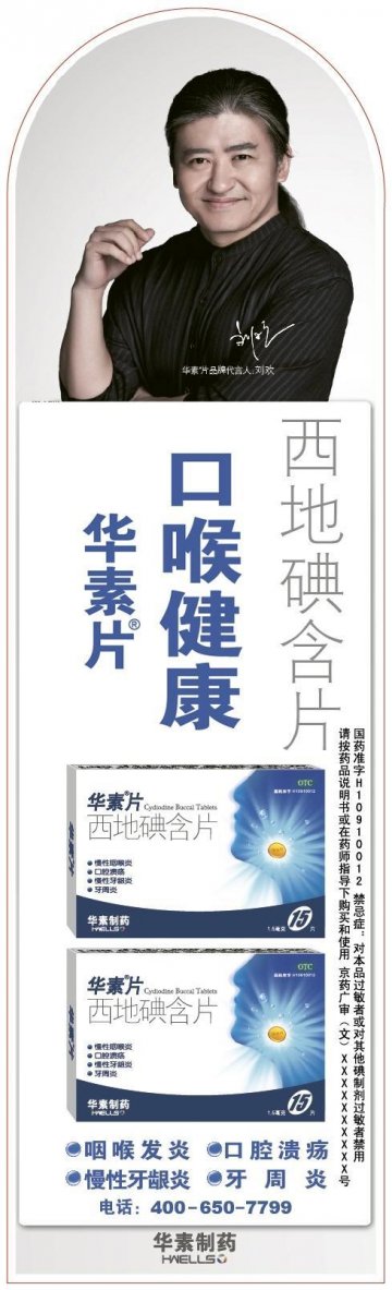 西地碘含片-华素片官方高清创意广告(京药广审(文)第2013120655号)