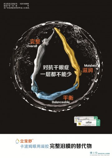 卡波姆眼用凝胶-立宝舒官方高清创意广告(鲁药广审(文)第2014080217号)