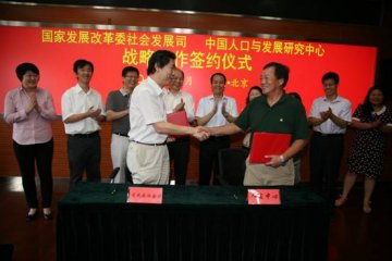 我委社会发展司与中国人口发展研究中心签署合作框架协议