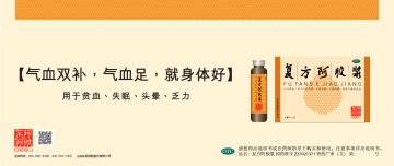 复方阿胶浆-官方高清创意广告(鲁药广审(文)第2014050100号)