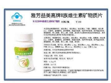 雅芳益美高牌B族维生素矿物质片(国食健字G20100097)精美广告图欣赏