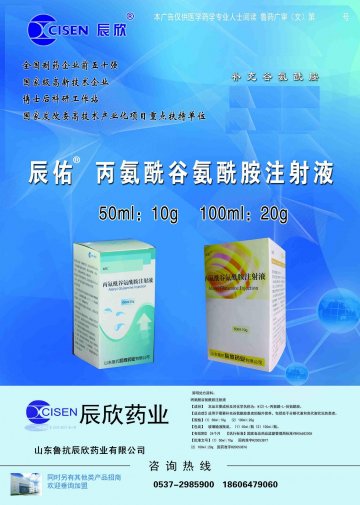丙氨酰谷氨酰胺注射液-官方高清创意广告(鲁药广审(文)第2011020049号)