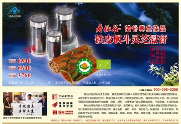 寿仙谷牌铁皮枫斗灵芝浸膏官方高清创意广告(浙食健广审(文)第2012050057号)
