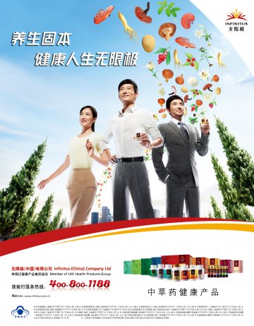 增健口服液、无限极牌元泰片、无限极牌时臻胶囊等16个保健食品官方高清创意广告(粤食健广审(文)第2012120548号)