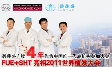 鲁尼植发医院将参加世界植发大会 碧莲盛期待与其合作