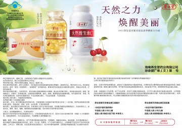 养生堂牌天然维生素C咀嚼片；养生堂牌天然维生素E软胶囊官方高清创意广告(琼食健广审(文)第2013010002号)