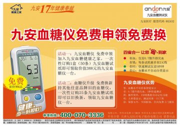 血糖测试仪-九安血糖测试仪官方高清创意广告(津医械广审(文)第2012100072号)
