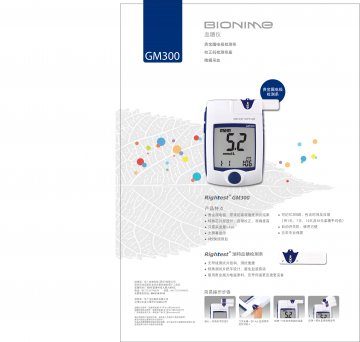 血糖仪/血糖检测条-瑞特(国食药监械(许)字2012第2400103号 国食药监械(许)字2013第2400032号)精美广告图欣赏
