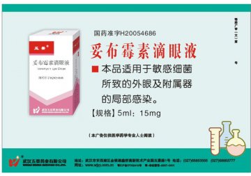 妥布霉素滴眼液-(国药准字H20054686)精美广告图欣赏