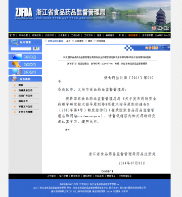 转发国家食品药品监督管理总局药物安全药理学研究技术指导原则等8项技术指导原则的通告