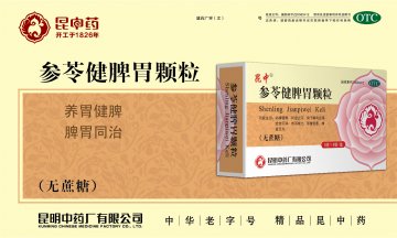 参苓健脾胃颗粒-(国药准字Z20083412)精美广告图欣赏