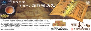胡庆余堂牌铁皮枫斗晶官方高清创意广告(浙食健广审(文)第2014050095号)