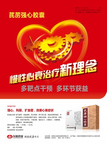 芪苈强心胶囊-官方高清创意广告(冀药广审(文)第2014070112号)