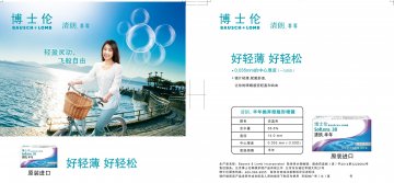 软性亲水接触镜-官方高清创意广告(京医械广审(文)第2014050242号)