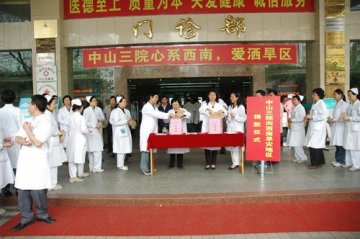 心系西南，爱洒旱区--中山三院开展向西南旱区捐款活动
