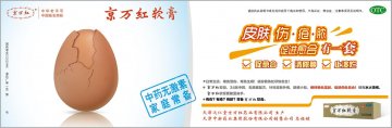 京万红软膏-官方高清创意广告(津药广审(文)第2013050088号)