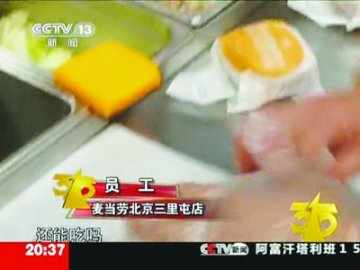 央视曝麦当劳食品过期照卖 生肉饼掉到地上无碍