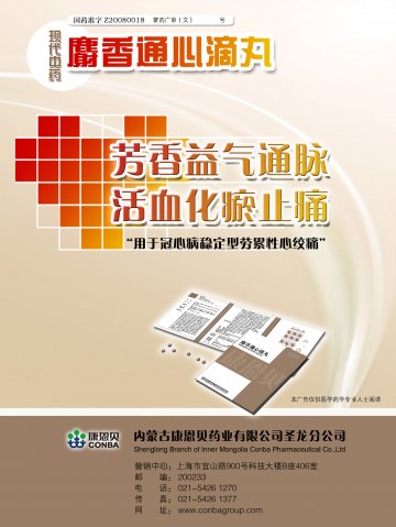 麝香通心滴丸-官方高清创意广告(蒙药广审(文)第2013010005号)