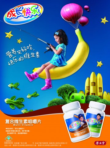 新成长快乐牌复合维生素咀嚼片（果味型）（含钙型）官方高清创意广告(琼食健广审(文)第2011080035号)