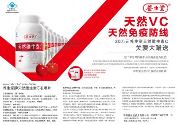 养生堂牌天然维生素C咀嚼片官方高清创意广告(琼食健广审(文)第2013050014号)