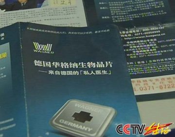 神秘的“德国私人医生”