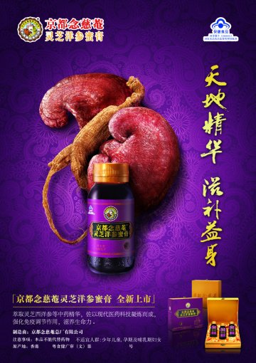 京都念慈？灵芝洋参蜜膏官方高清创意广告(粤食健广审(文)第2012100396号)