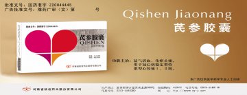 芪参胶囊-官方高清创意广告(豫药广审(文)第2011040070号)