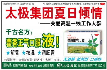藿香正气口服液-官方高清创意广告(渝药广审(文)第2014060062号)
