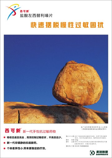 盐酸左西替利嗪片-西可新官方高清创意广告(苏药广审(文)第2013070318号)
