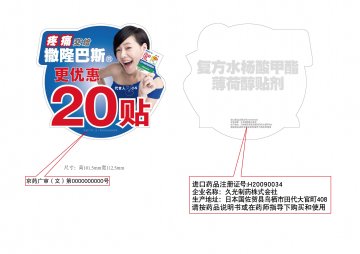 复方水杨酸甲酯薄荷醇贴剂-官方高清创意广告(京药广审(文)第2012110607号)
