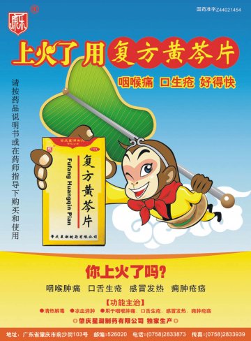 复方黄芩片-官方高清创意广告(粤药广审(文)第2011120539号)