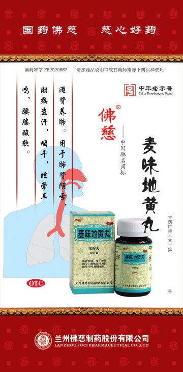 麦味地黄丸-官方高清创意广告(甘药广审(文)第2012120047号)