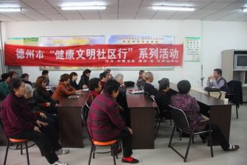 德州市“健康文明社区行”系列活动进花园社区