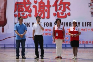 青岛市隆重庆祝第12个世界献血者日